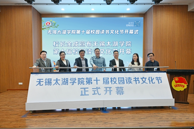 无锡太湖学院第十届校园读书文化节开幕4.jpg