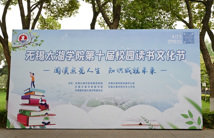 无锡太湖学院第十届校园读书文化节开幕10.jpg
